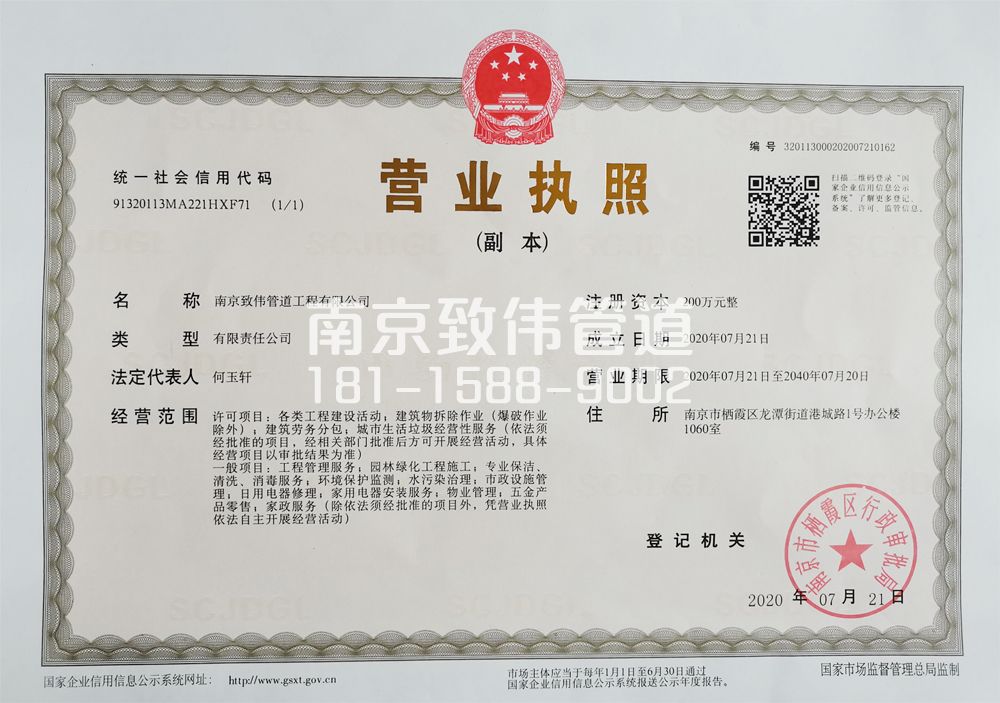 北京公司营业执照