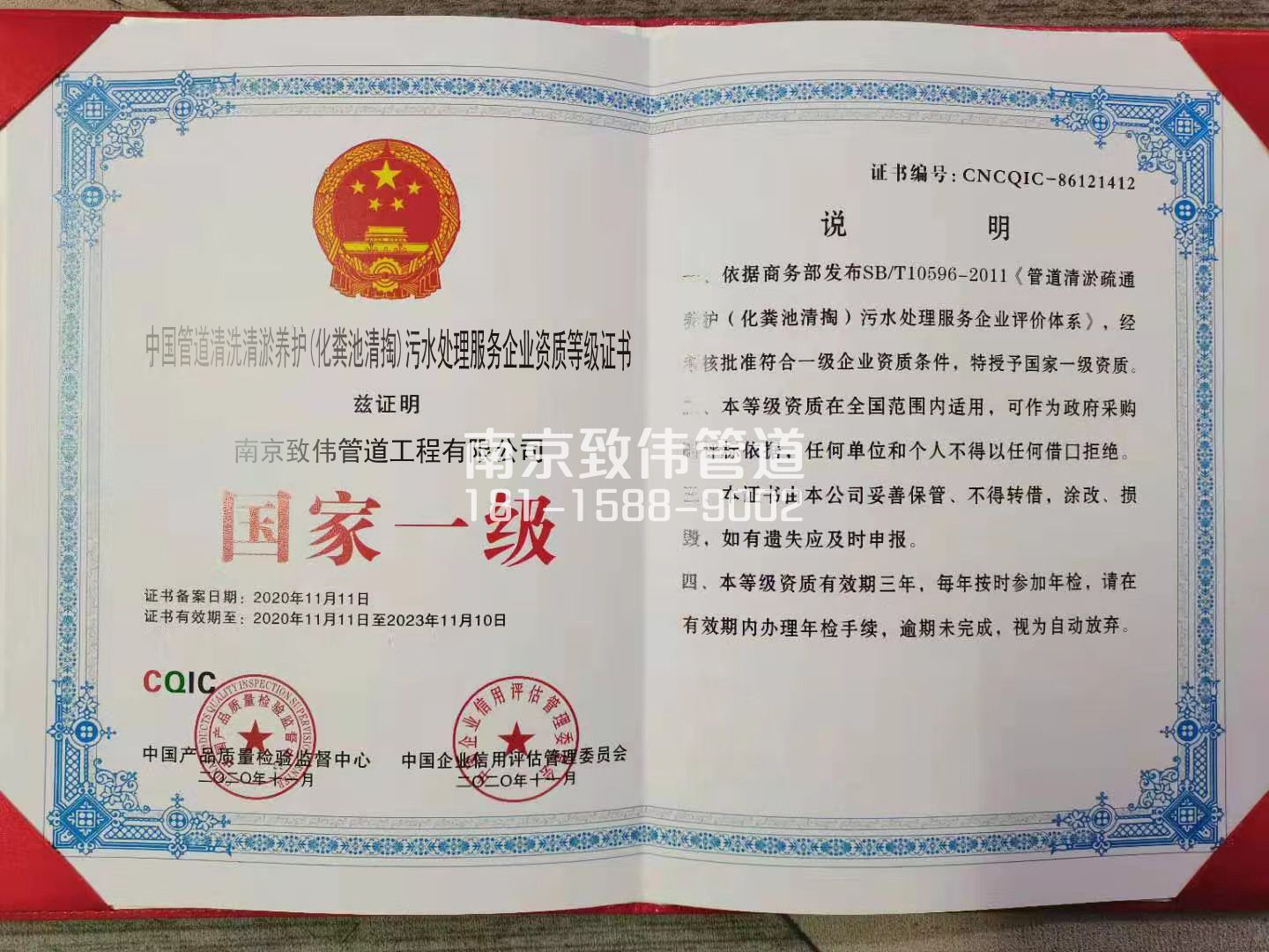 367北京污水处理企业资质证书